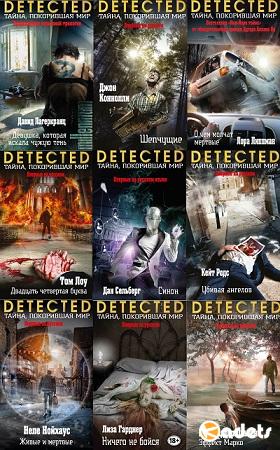 Серия книг - DETECTED. Тайна, покорившая мир (44 книги)