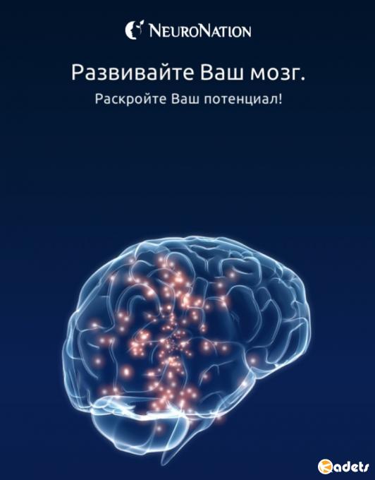 NeuroNation - упражнения для мозга 3.3.28 Premium Mod (Android)