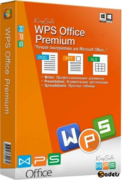 WPS Office 2016 Premium 10.2.0.7635