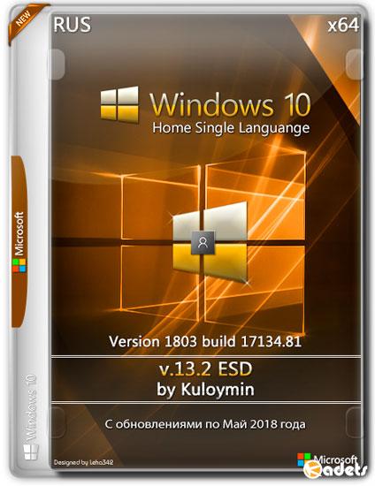Windows 10 Home SL x64 1803.17134.81 by Kuloymin v.13.2 ESD (RUS/2018)
