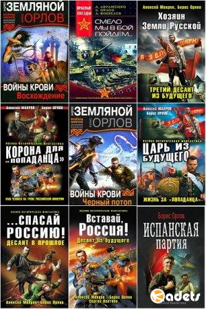 Борис Орлов в 42 книгах (2006-2018) FB2, DOCX