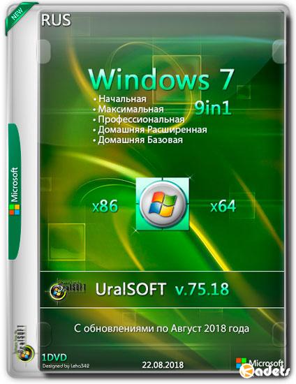 Windows 7 x86/x64 9in1 v.75.18 (RUS/2018)