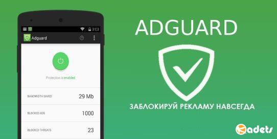 Adguard - Block Ads Without Root 2.12.192ƞ Premium [Android]