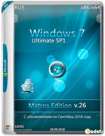 Windows 7 Ultimate SP1 x86/x64 Matros Edition v.26 (RUS/2018)