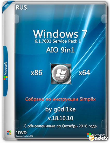 Windows 7 SP1 х86/x64 AIO 9in1 by g0dl1ke v.18.10.10 (RUS/2018)