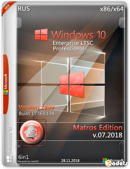 Windows 10 Enterprise LTSC & Pro x86/x64 by Matros Edition v.07 (RUS/2018)