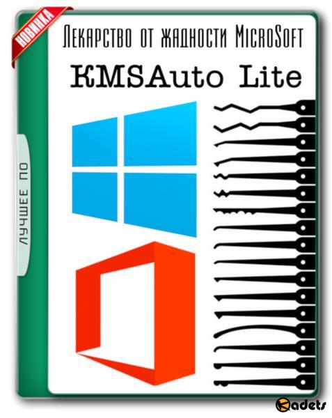 KMSAuto Lite 1.4.5 Portable
