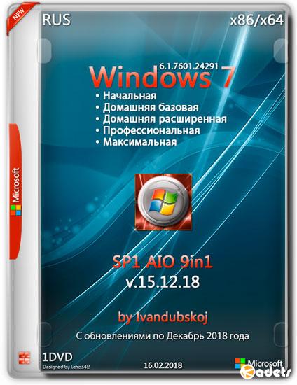 Windows 7 x86/x64 9in1 by Ivandubskoj v.15.12.18 (RUS/2018)