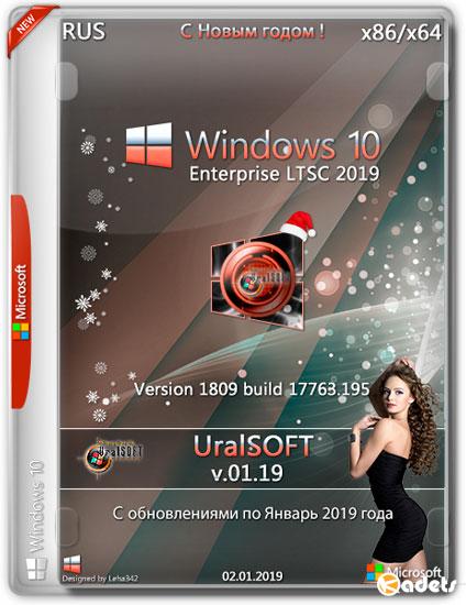 Windows 10 Enterprise LTSC x86/x64 17763.195 v.01.19 (RUS/2019)