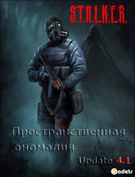 S.T.A.L.K.E.R.: Call of Pripyat - Пространственная аномалия (2015-2017/RUS/RePack by SeregA-Lus)