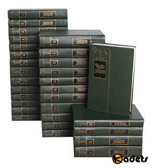 Charles Dickens / Чарльз Диккенс - 30 томное собрание сочинений (1957-1963)