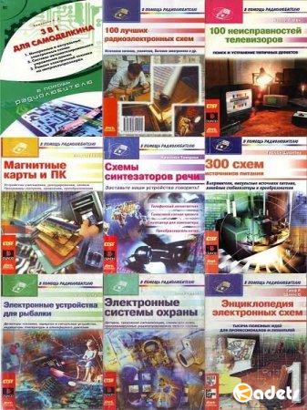 В помощь радиолюбителю - Серия из 57 книг (1999-2011) PDF, DjVu
