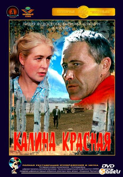 Калина красная (1973) DVDRip
