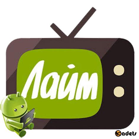 Лайм HD TV v2.2 Ad-Free (Android)