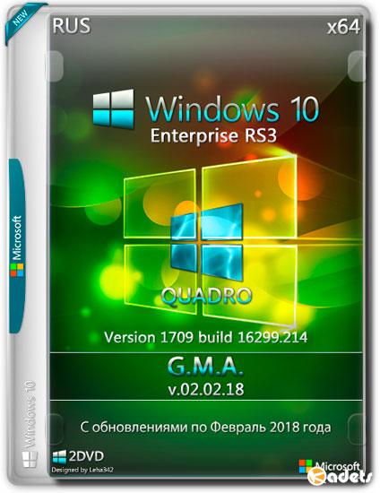 Windows 10 Enterprise x64 RS3 G.M.A. QUADRO v.02.02.18 (RUS/2018)