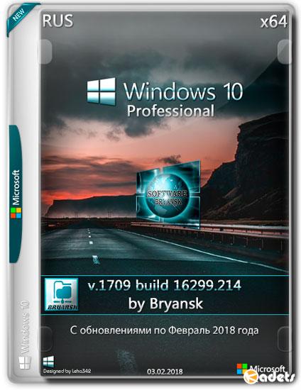 Windows 10 Professional x64 v.1709.16299.214 Bryansk (RUS/2018)