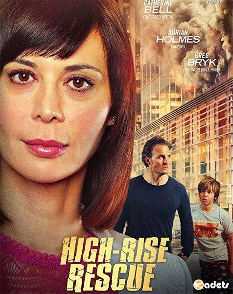 Спасти от огня / High-Rise Rescue (2017)
