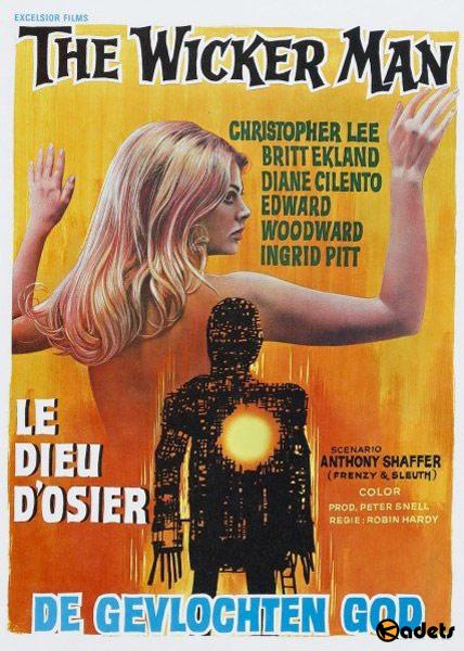 Плетеный человек / The Wicker Man (1973)