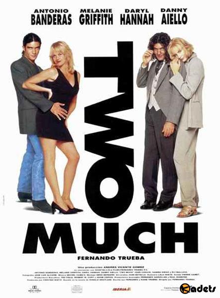 Двое - это слишком / Two Much (1995)