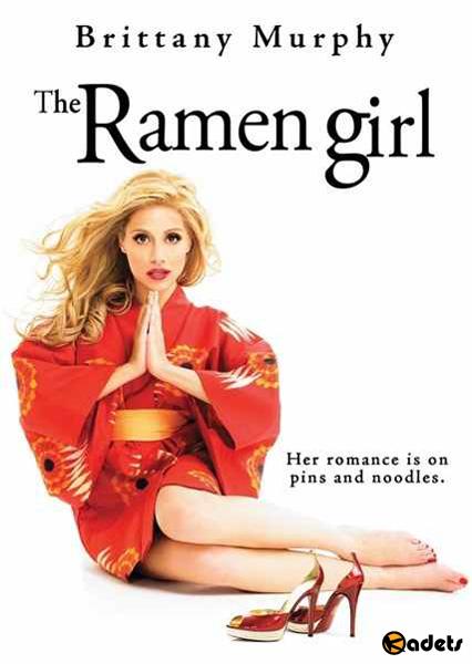 Суши girl / The Ramen Girl (2008)
