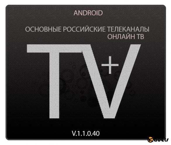 TV+ v1.1.0.40 Ad-Free (Android)