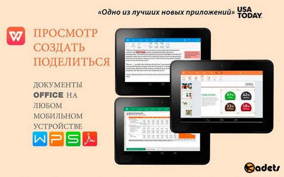 WPS Office + PDF 10.9 Premium [Android]