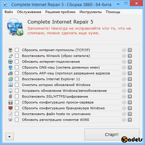 Complete Internet Repair 5.0.1.3890 Rus Portable