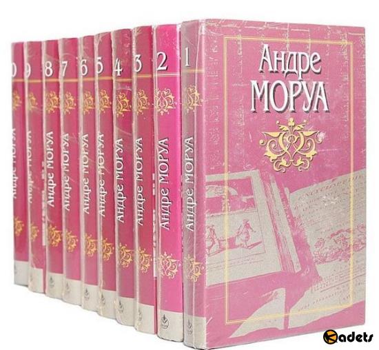 Андре Моруа - Сборник сочинений в 54 книгах (1928-2018) PDF, DJVU, FB2