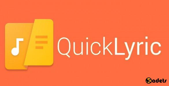 QuickLyric - Instant Lyrics 3.6.3 build 233 Premium (Android)