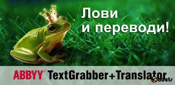 ABBYY TextGrabber + Translator 2.0.5 (Android)