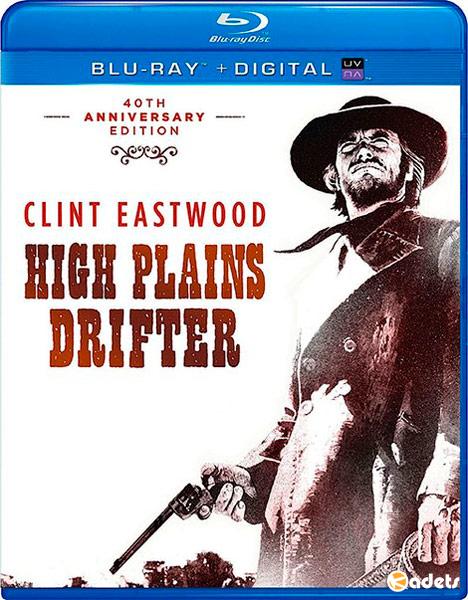Бродяга высокогорных равнин / High Plains Drifter (1973)