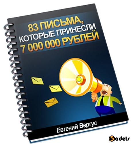 Письма, которые принесли более 7 000 000 рублей!