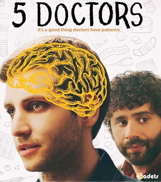 5 врачей / 5 Doctors (2016)