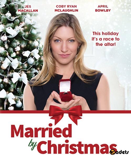 Выйти замуж до Рождества / Married by Christmas (2016)