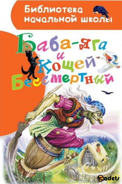 Библиотека начальной школы в 28 книгах (2013-2017) FB2