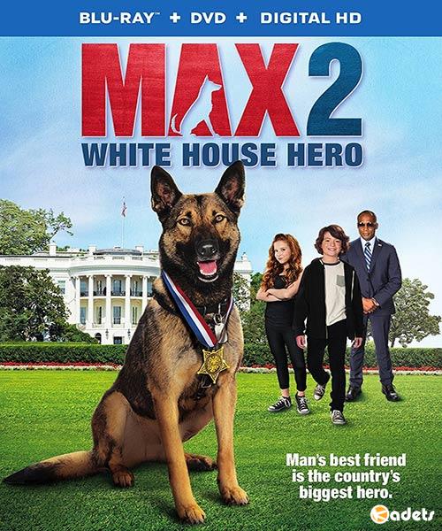 Макс 2: Герой Белого Дома / Max 2: White House Hero (2017) 