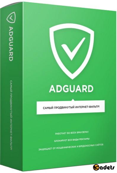 Adguard Premium 6.2.437.2171 /Новое лекарство/