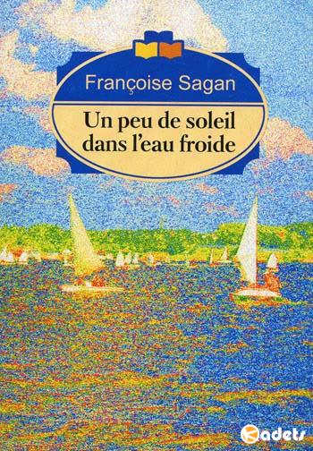 Франсуаза Саган - Немного солнца в холодной воде (Аудиокнига)