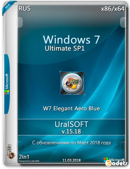 Windows 7 Ultimate SP1 x86/x64 v.15.18 (RUS/2018)