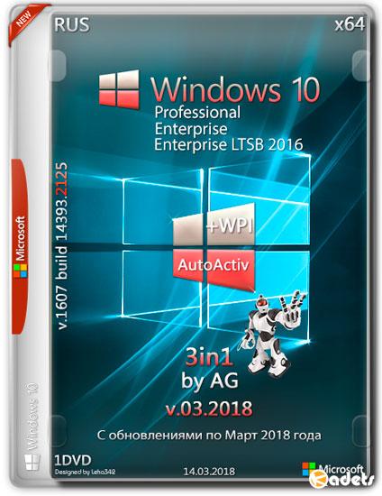 Windows 10 3in1 x64 14393.2125 + WPI by AG v.03.2018 (RUS)