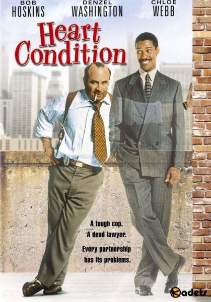 Состояние сердца / Heart Condition (1990) 