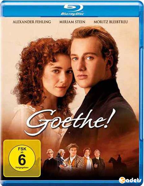 Гёте! / Goethe! / Goethe in Love (2010)