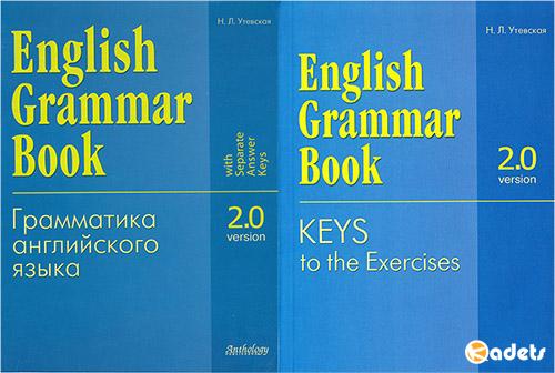 English Grammar Book. Version 2.0/Грамматика английского языка. Версия 2.0 + Keys