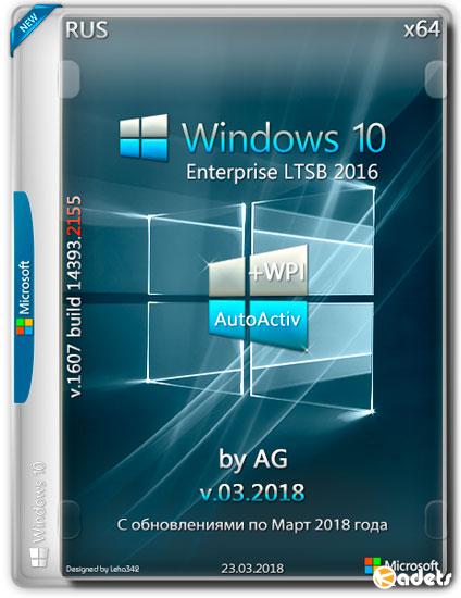 Windows 10 Enterprise LTSB x64 14393.2155 + WPI by AG v.03.2018 (RUS)