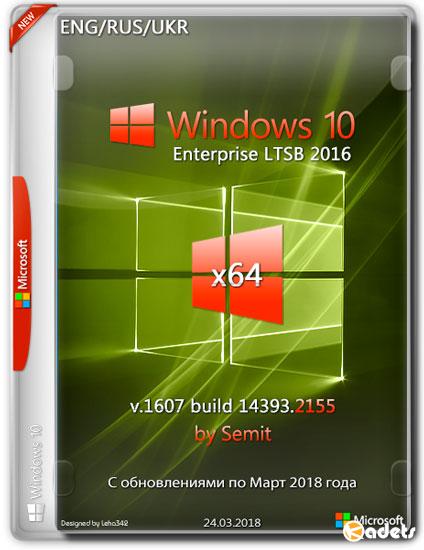 Windows 10 Enterprise LTSB x64 v.1607.14393.2155 by Semit (ENG/RUS/UKR/2018)