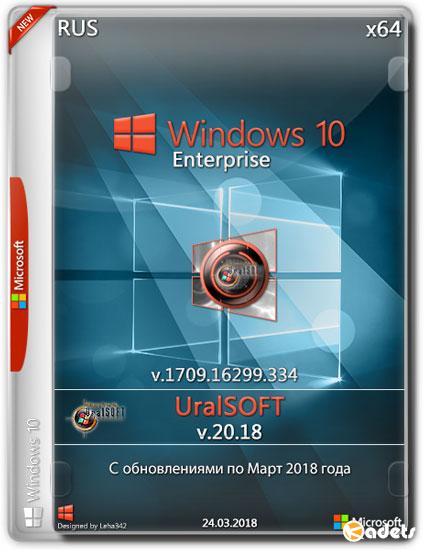 Windows 10 Enterprise x64 16299.334 v.20.18 (RUS/2018)