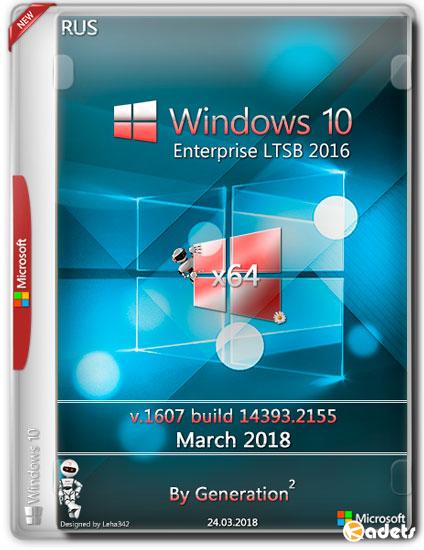Windows 10 Enterprise LTSB x64 14393.2155 March 2018 by Generation2 (RUS)