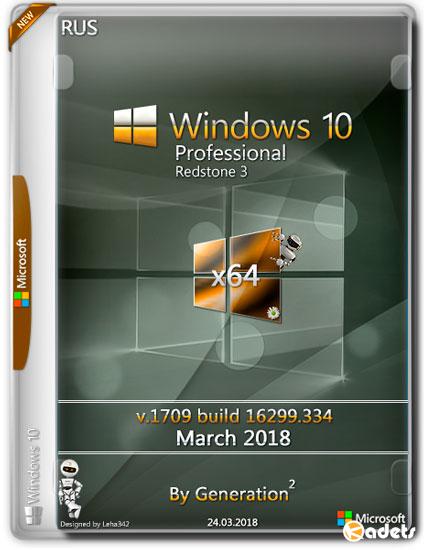 Windows 10 Professional x64 16299.334 March 2018 by Generation2 (RUS)