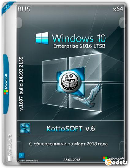 Windows 10 Enterprise LTSB x64 14393.2155 KottoSOFT v.6 (RUS/2018)