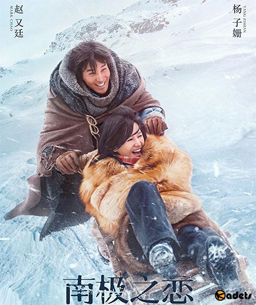 До края мира / Nan ji zhi lian (2018)